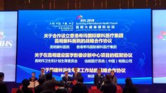 香港希玛国际眼科医疗集团正式签约昆明眼科